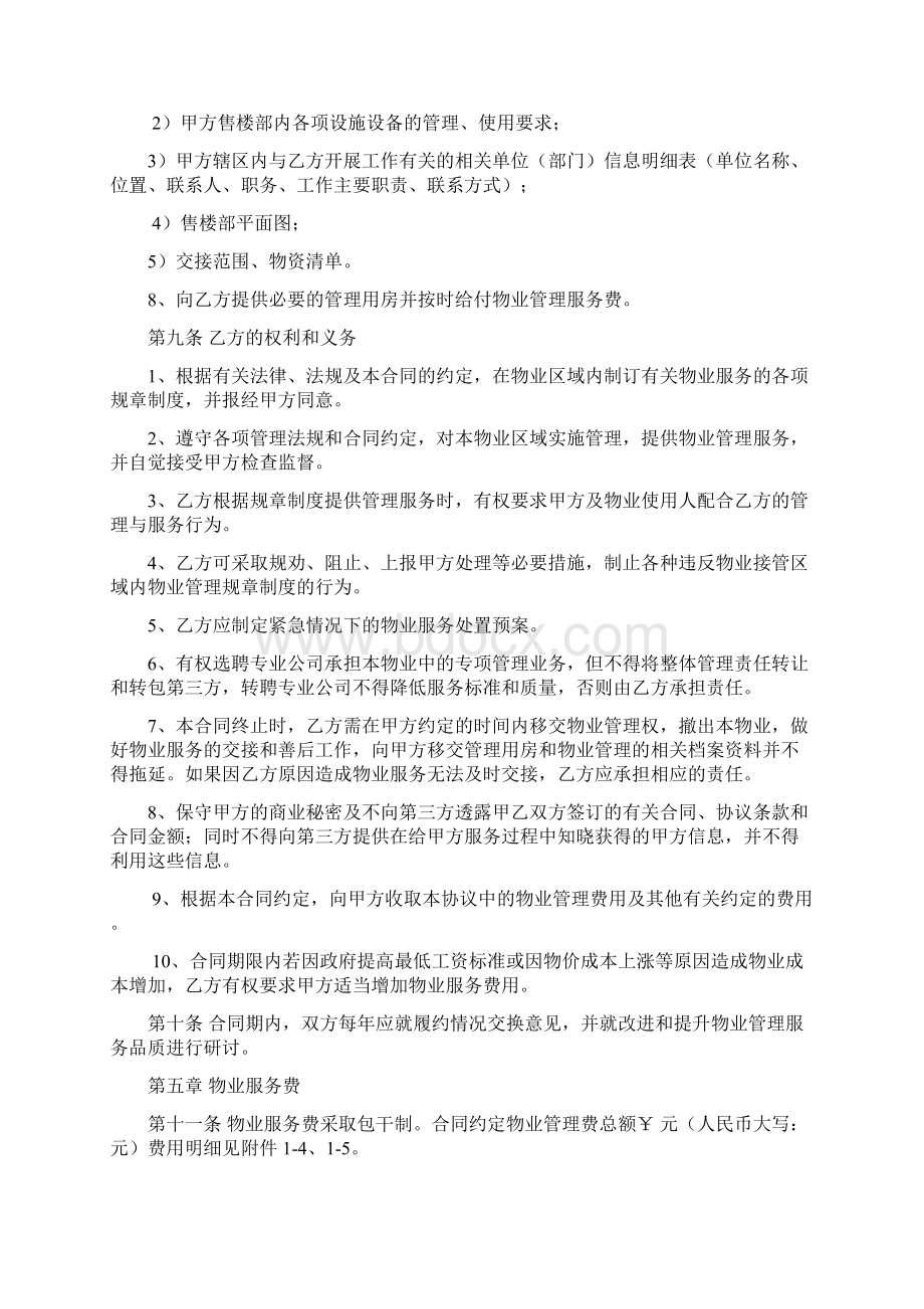 售楼部前期物业管理合同样板.docx_第3页