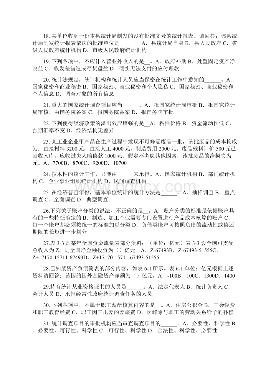 甘肃省上半年初级统计师众数考试题.docx_第3页