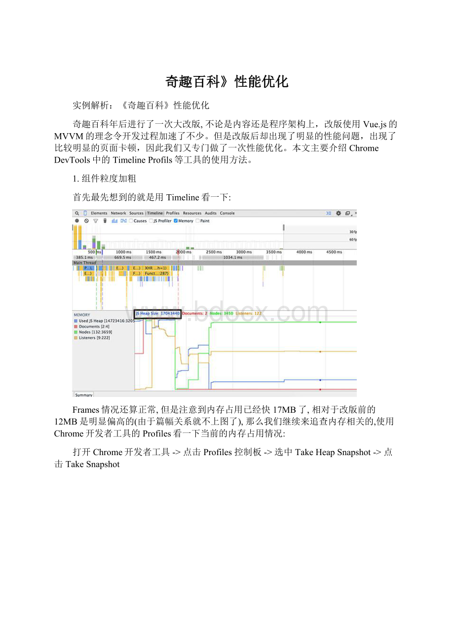 奇趣百科》性能优化Word下载.docx