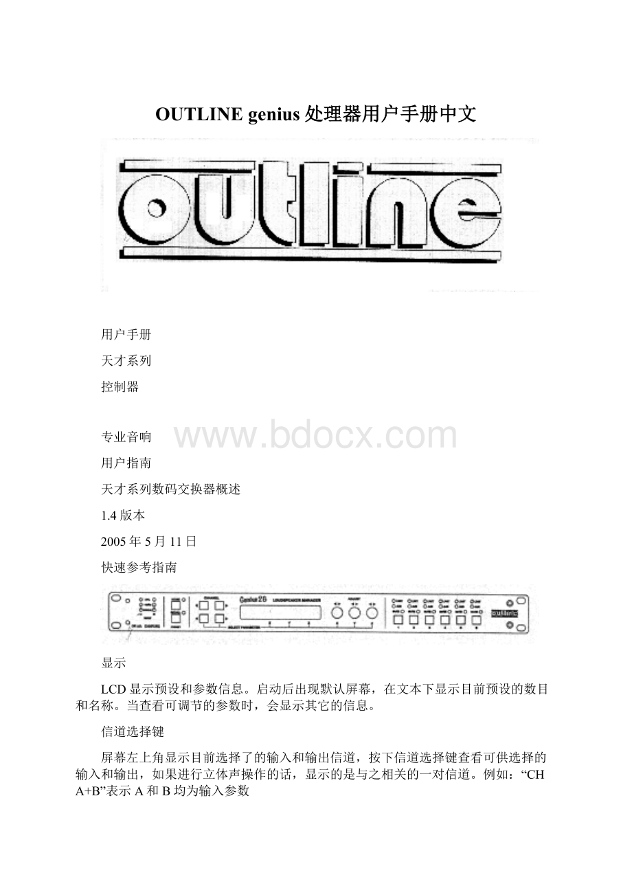 OUTLINE genius处理器用户手册中文.docx