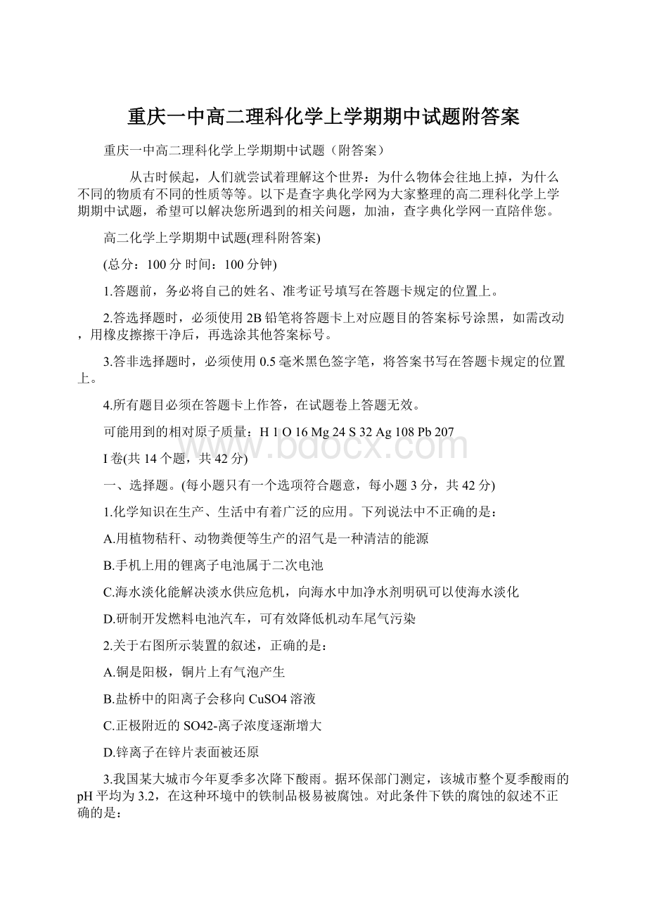 重庆一中高二理科化学上学期期中试题附答案Word格式文档下载.docx_第1页