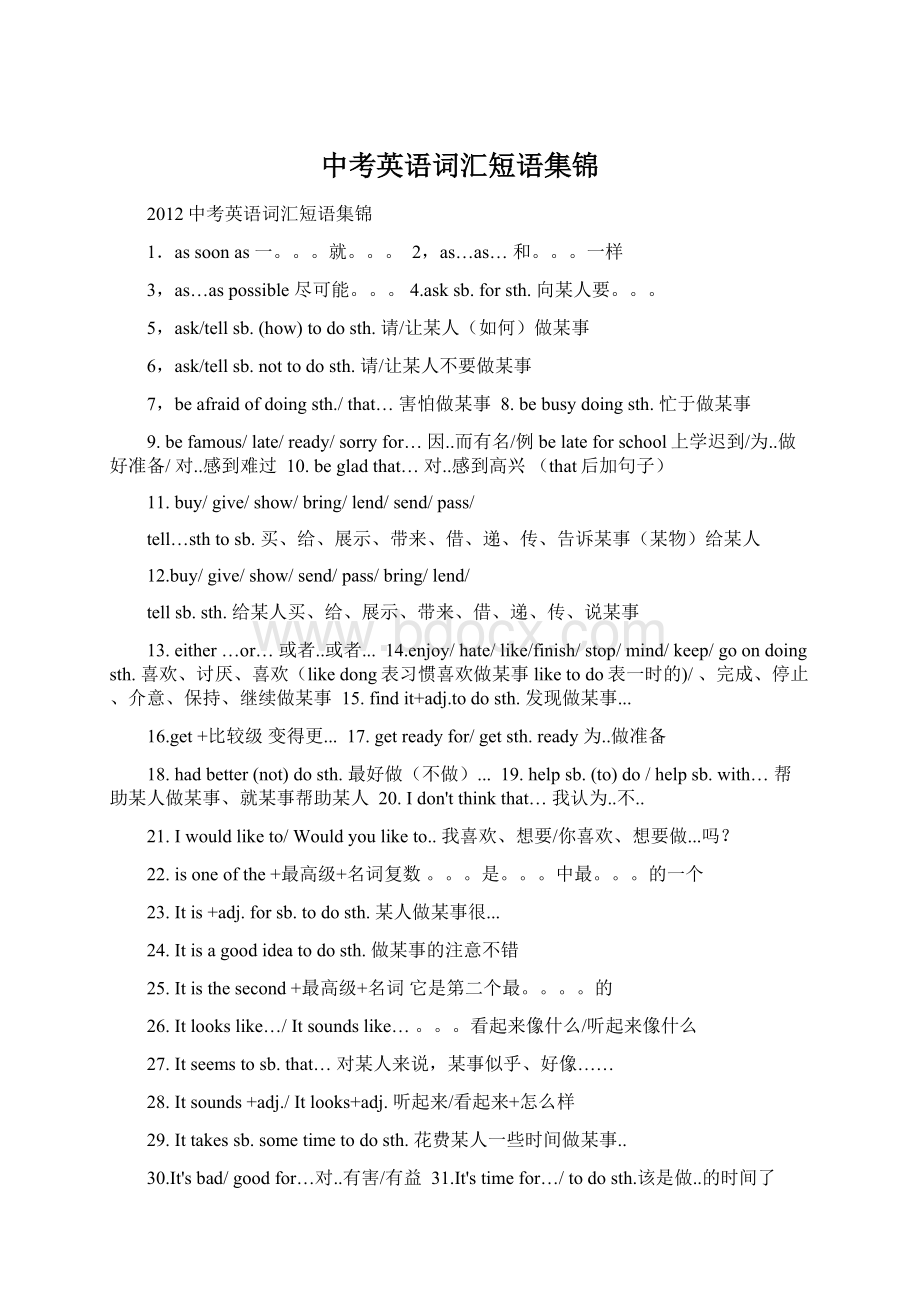 中考英语词汇短语集锦Word格式文档下载.docx