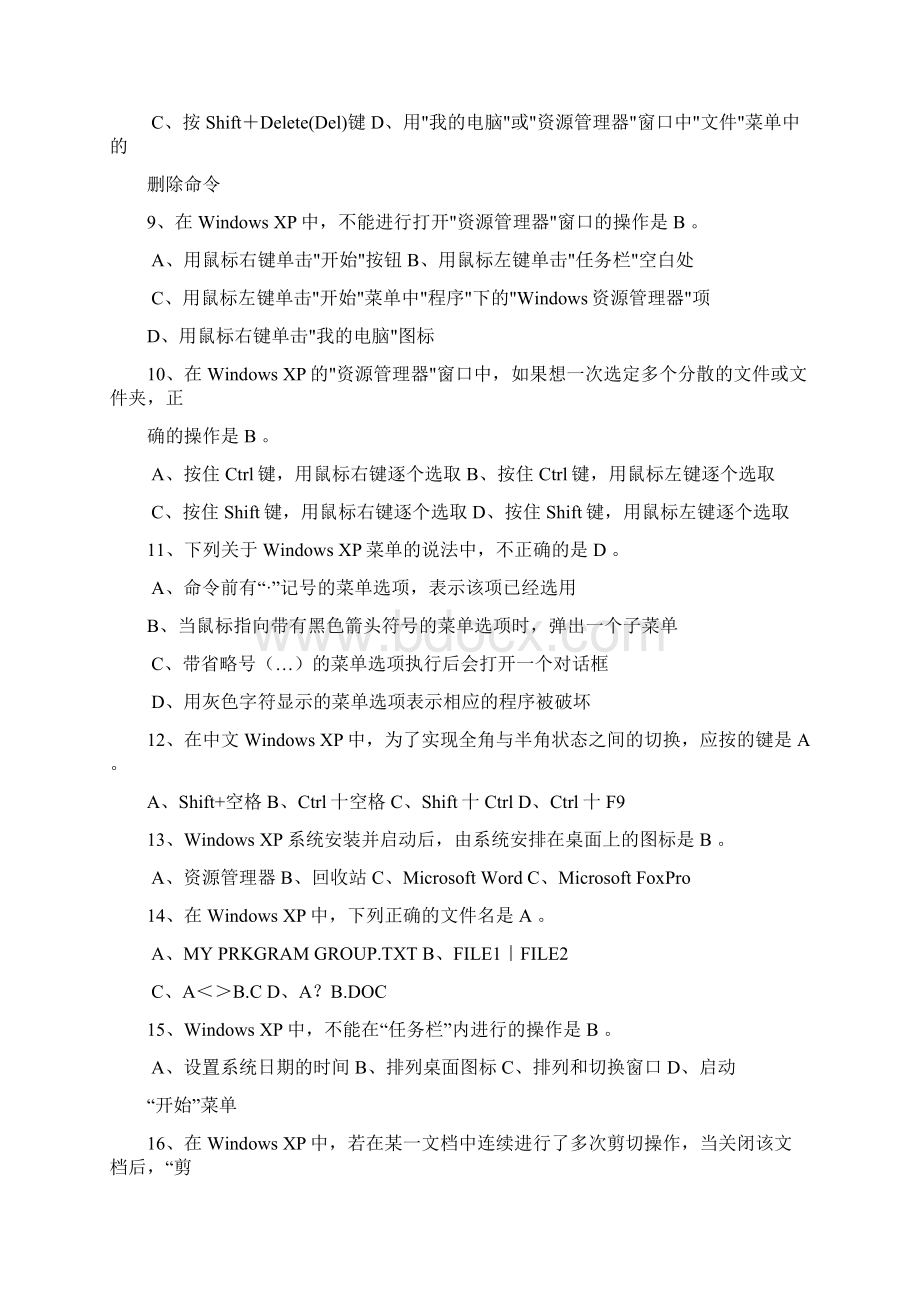 计算机操作系统练习题及答案.docx_第2页