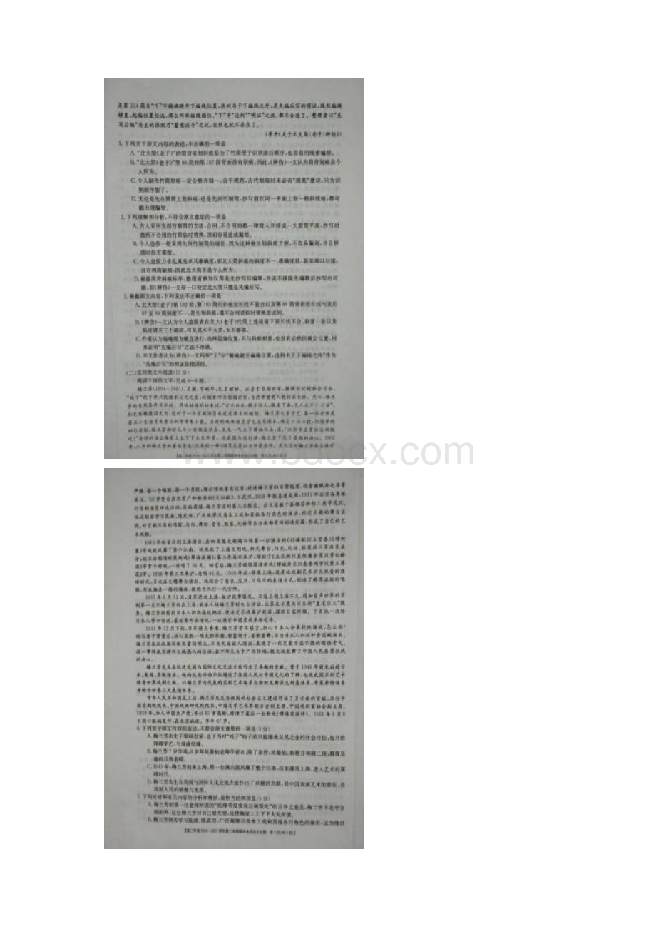 学年山东省德州市平原县第一中学高二下学期期中考试语文试题.docx_第2页