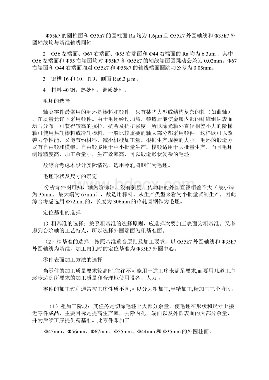 机加工实训报告封面模式Word文档下载推荐.docx_第2页