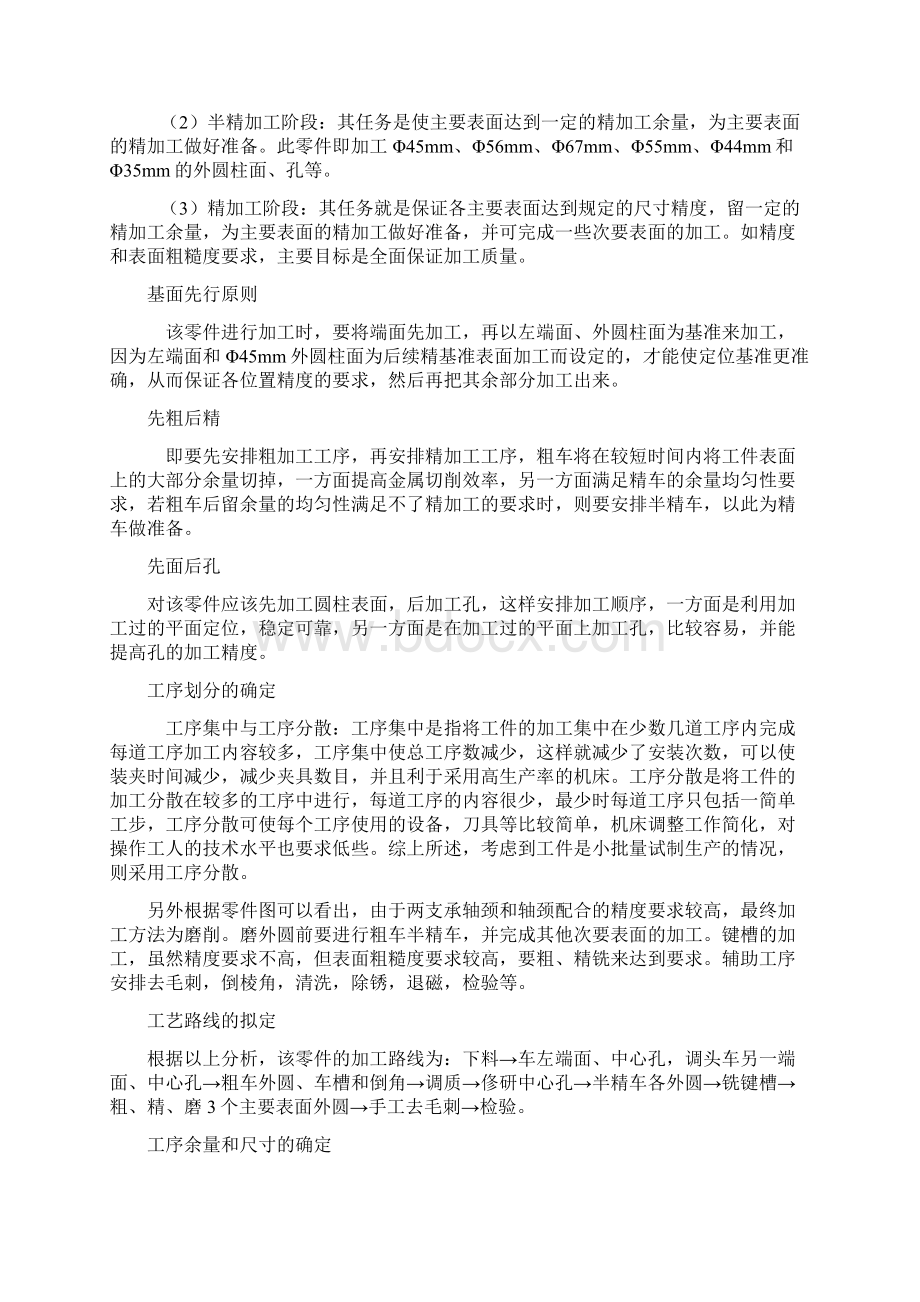 机加工实训报告封面模式.docx_第3页