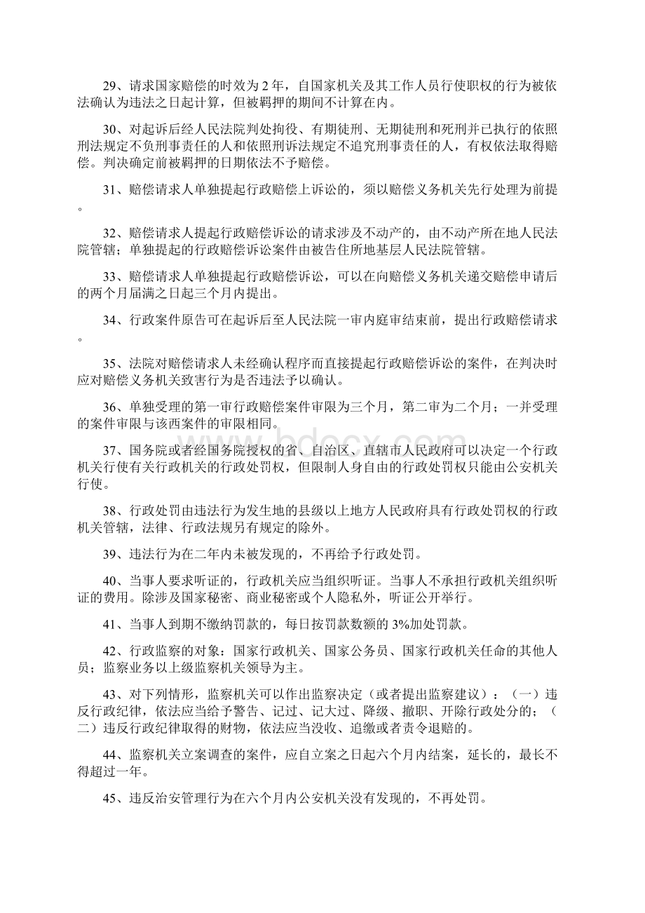 公务员考试法律常识Word下载.docx_第3页