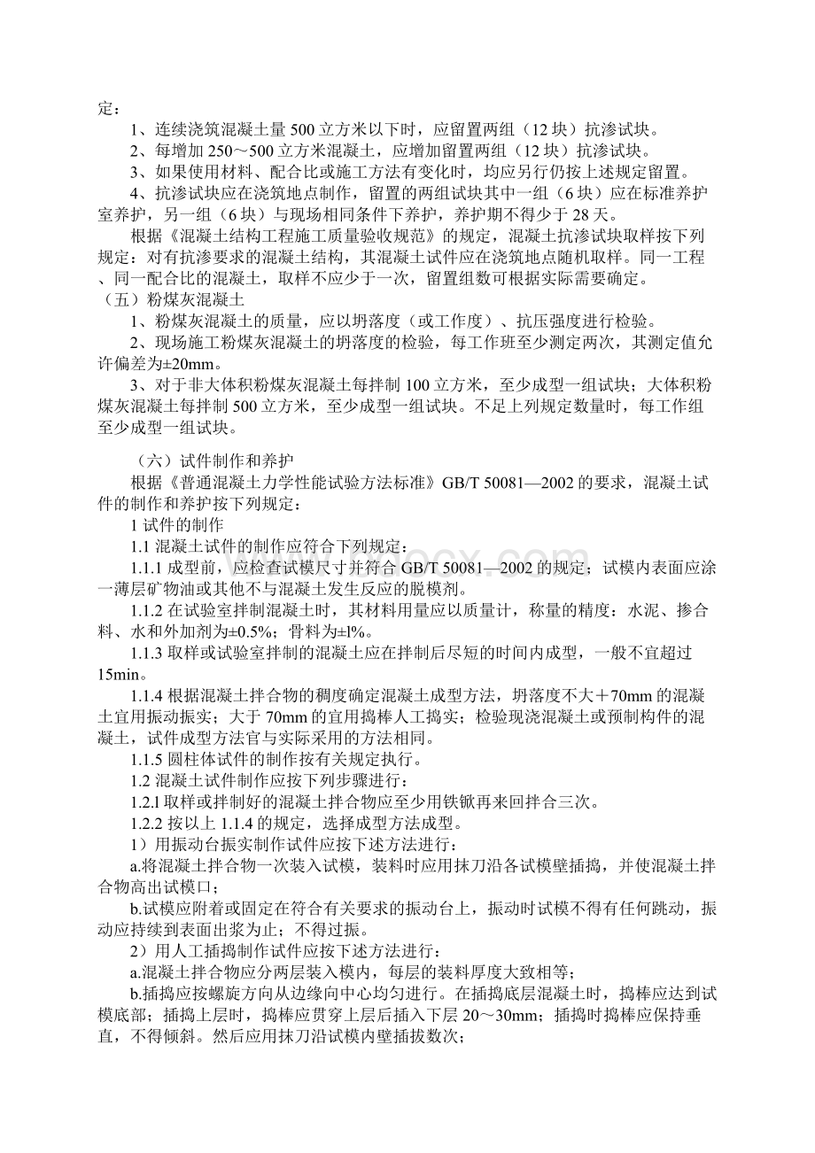 常规建筑材料检测标准及取样方法.docx_第2页