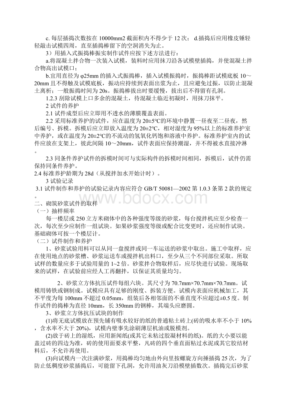 常规建筑材料检测标准及取样方法.docx_第3页