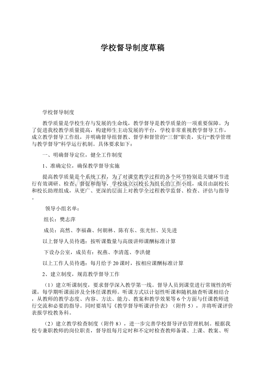 学校督导制度草稿.docx_第1页