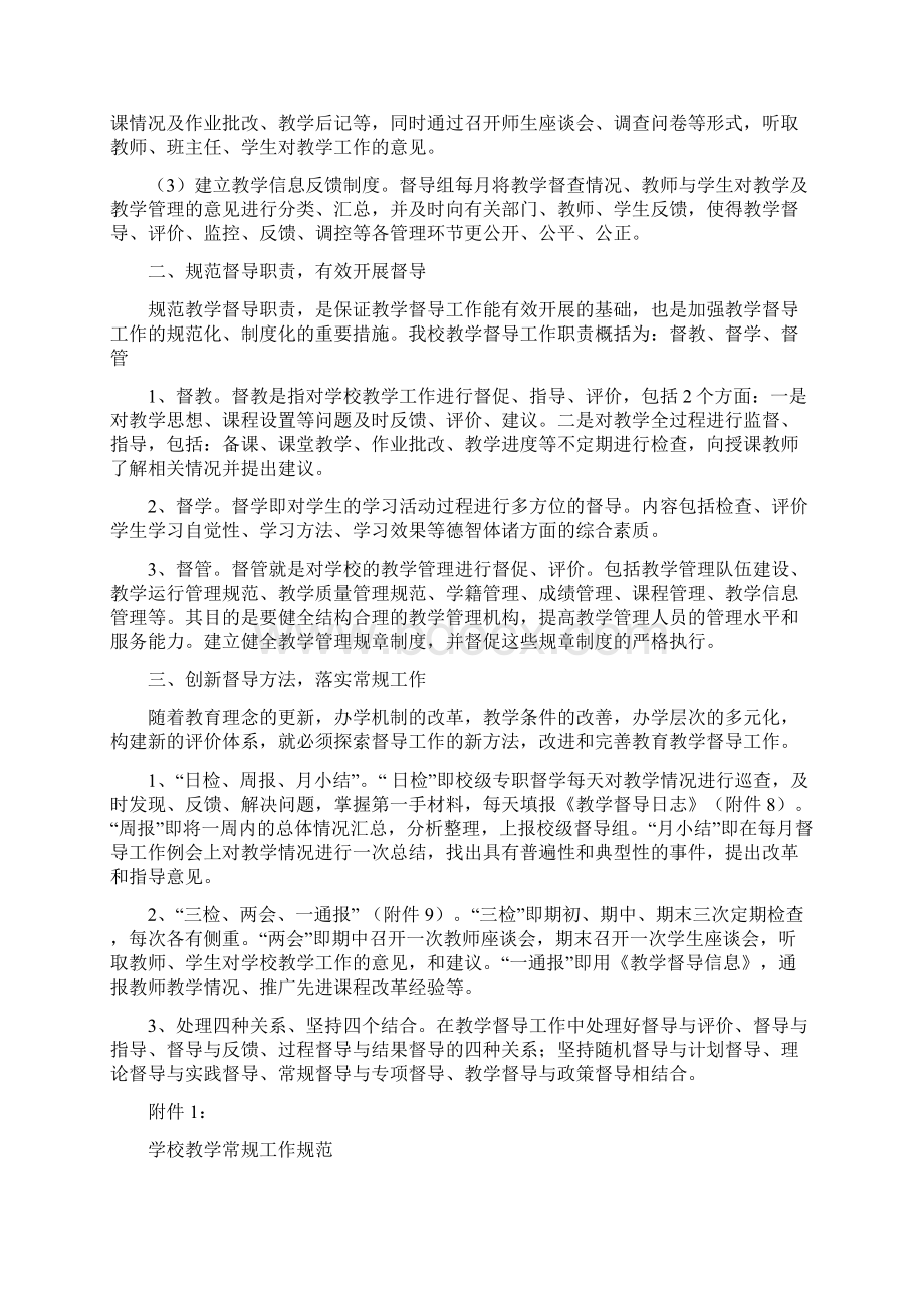 学校督导制度草稿.docx_第2页