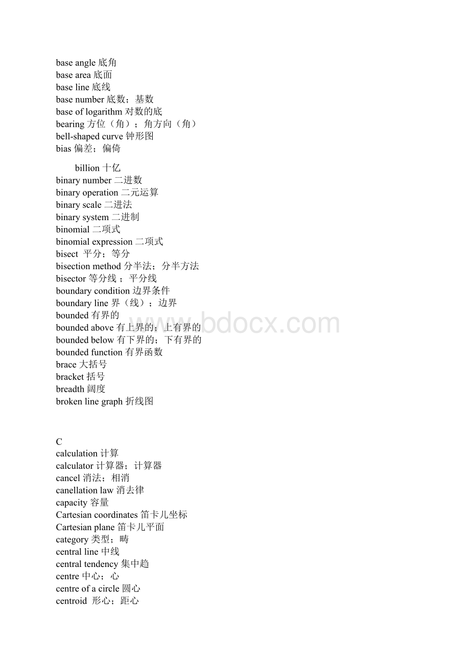 数学名词中英文对照表.docx_第3页