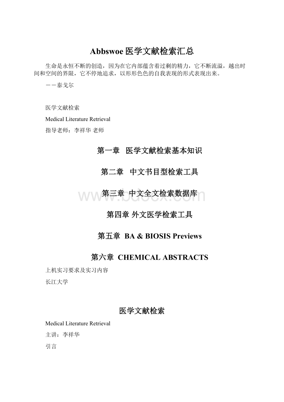 Abbswoe医学文献检索汇总文档格式.docx