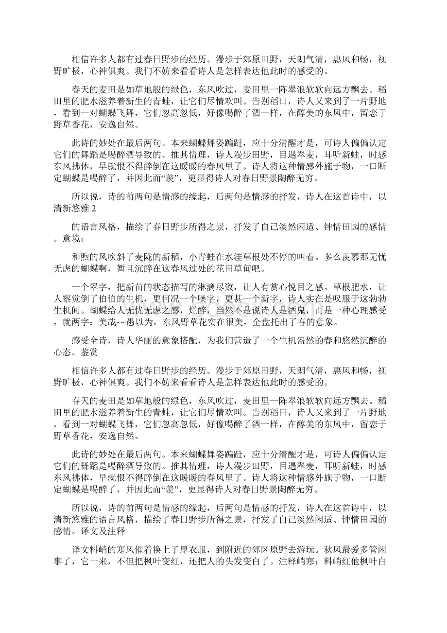 江南无所有聊赠一枝春的意思Word格式文档下载.docx_第3页