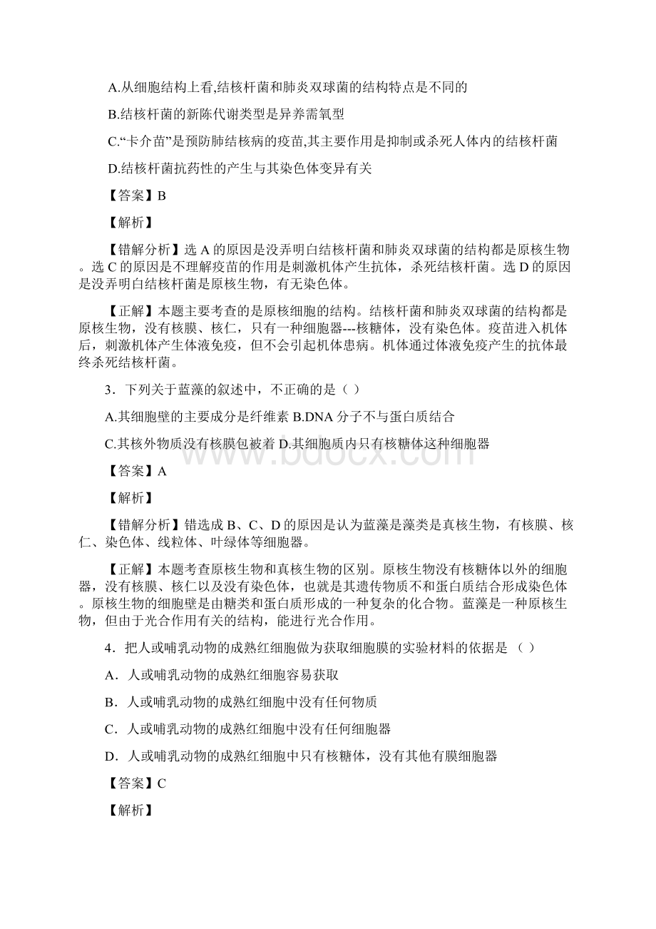 高考易错题集锦专题一细胞.docx_第2页