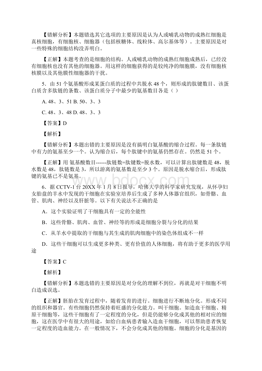 高考易错题集锦专题一细胞.docx_第3页