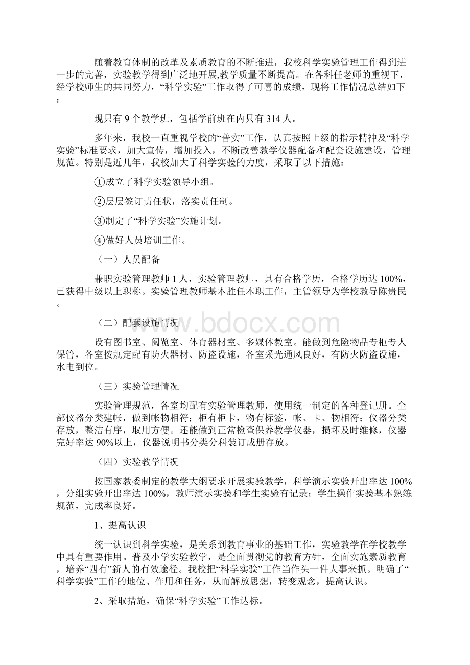 实验教学年终工作总结5篇文档格式.docx_第2页