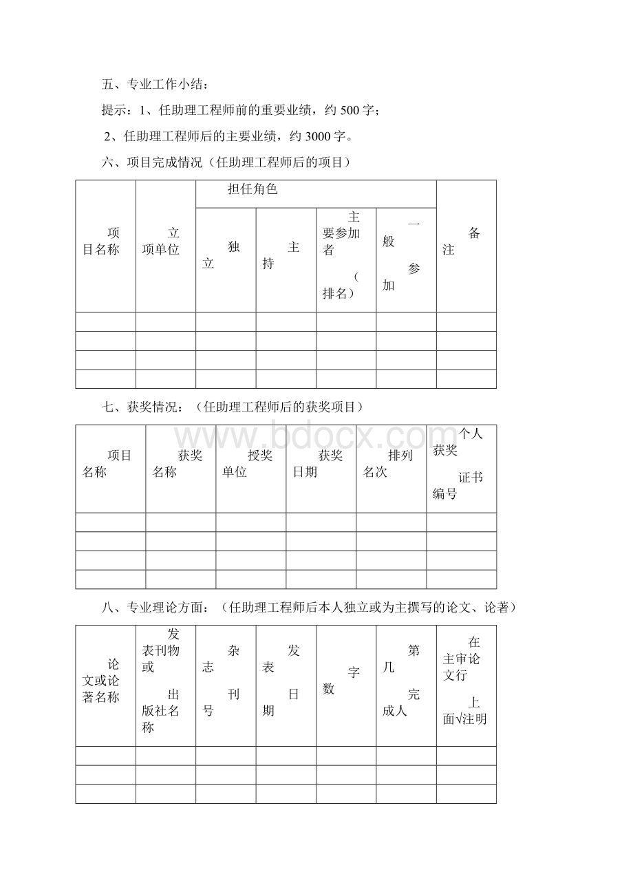 申报工程师自荐综合材料Word格式文档下载.docx_第3页