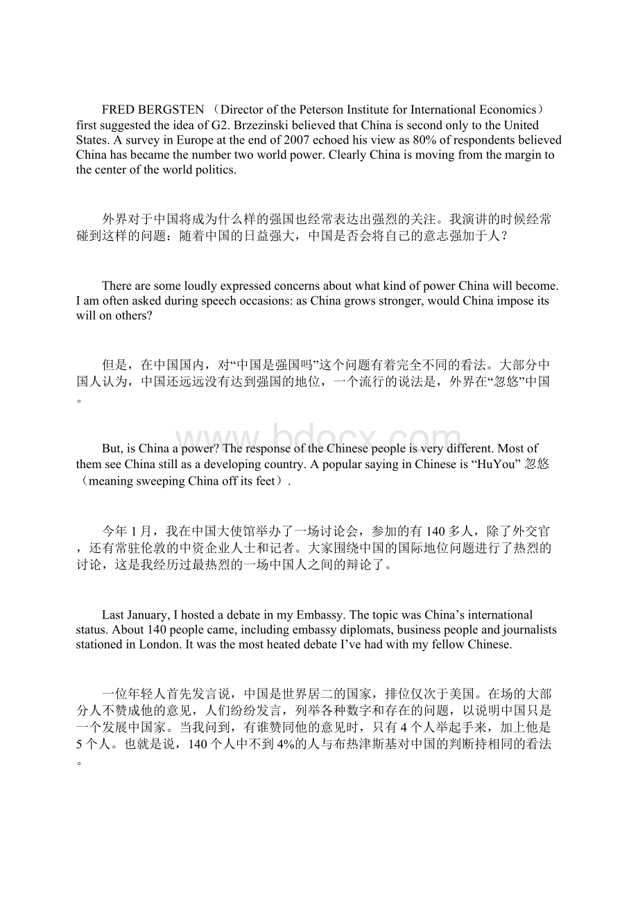 中国驻英国大使傅莹在牛津大学发表演讲双语.docx_第3页