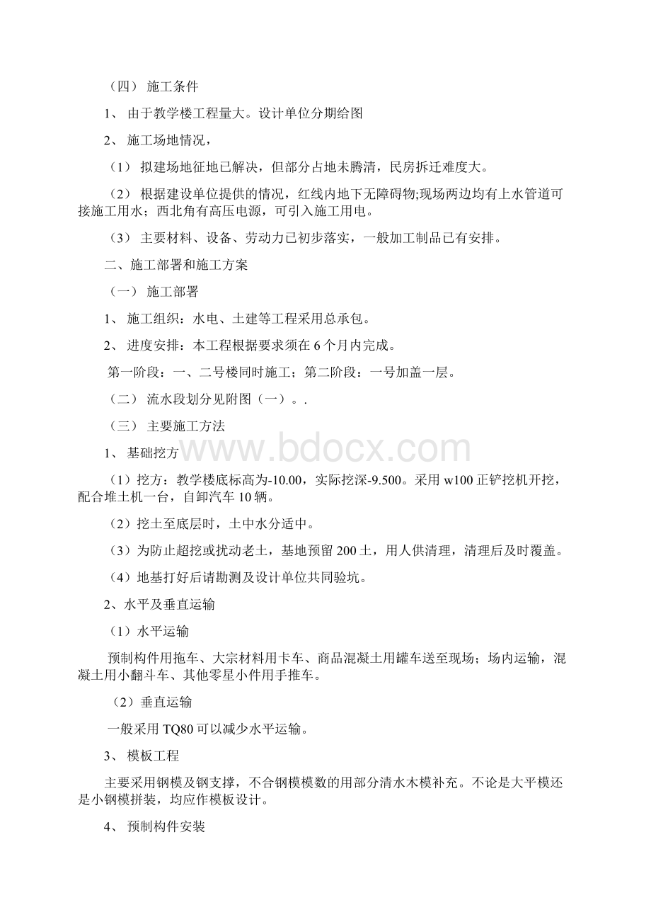 梁伟毕业课程设计教学楼施工组织设计Word文档下载推荐.docx_第2页