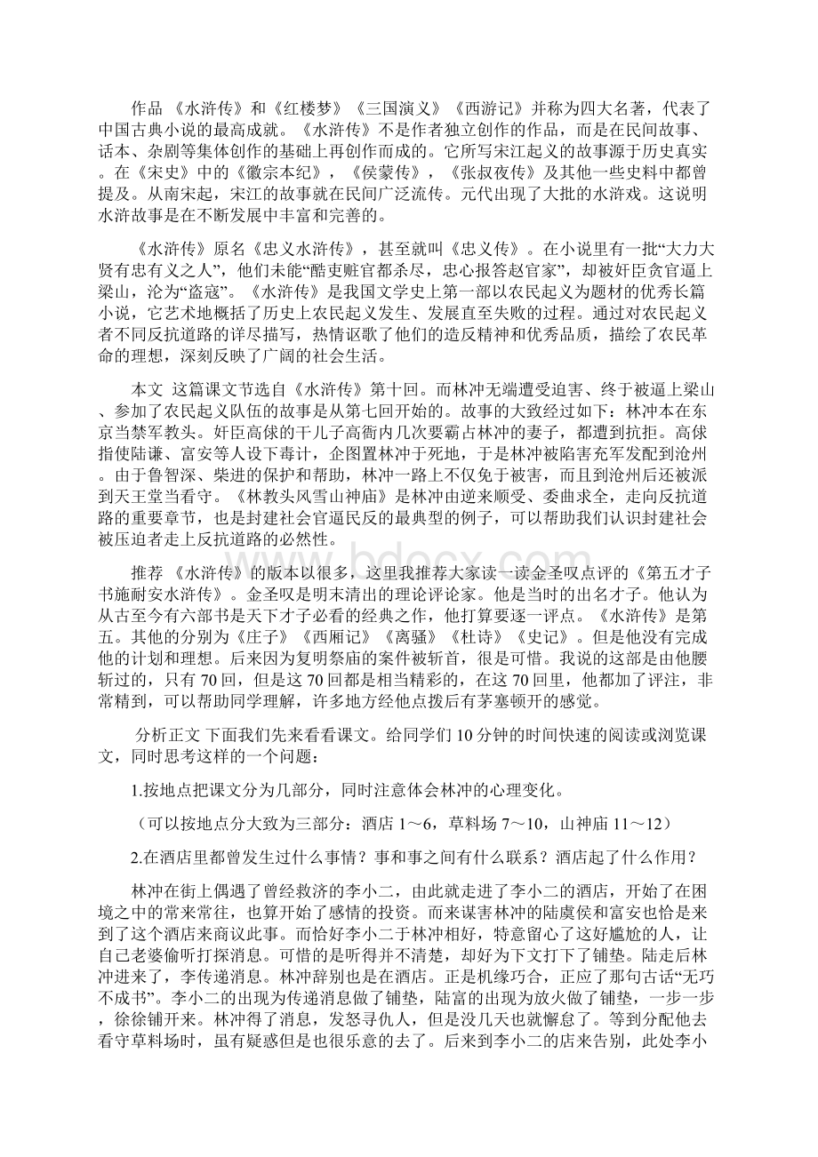 人教版高中语文必修5教案全集.docx_第2页