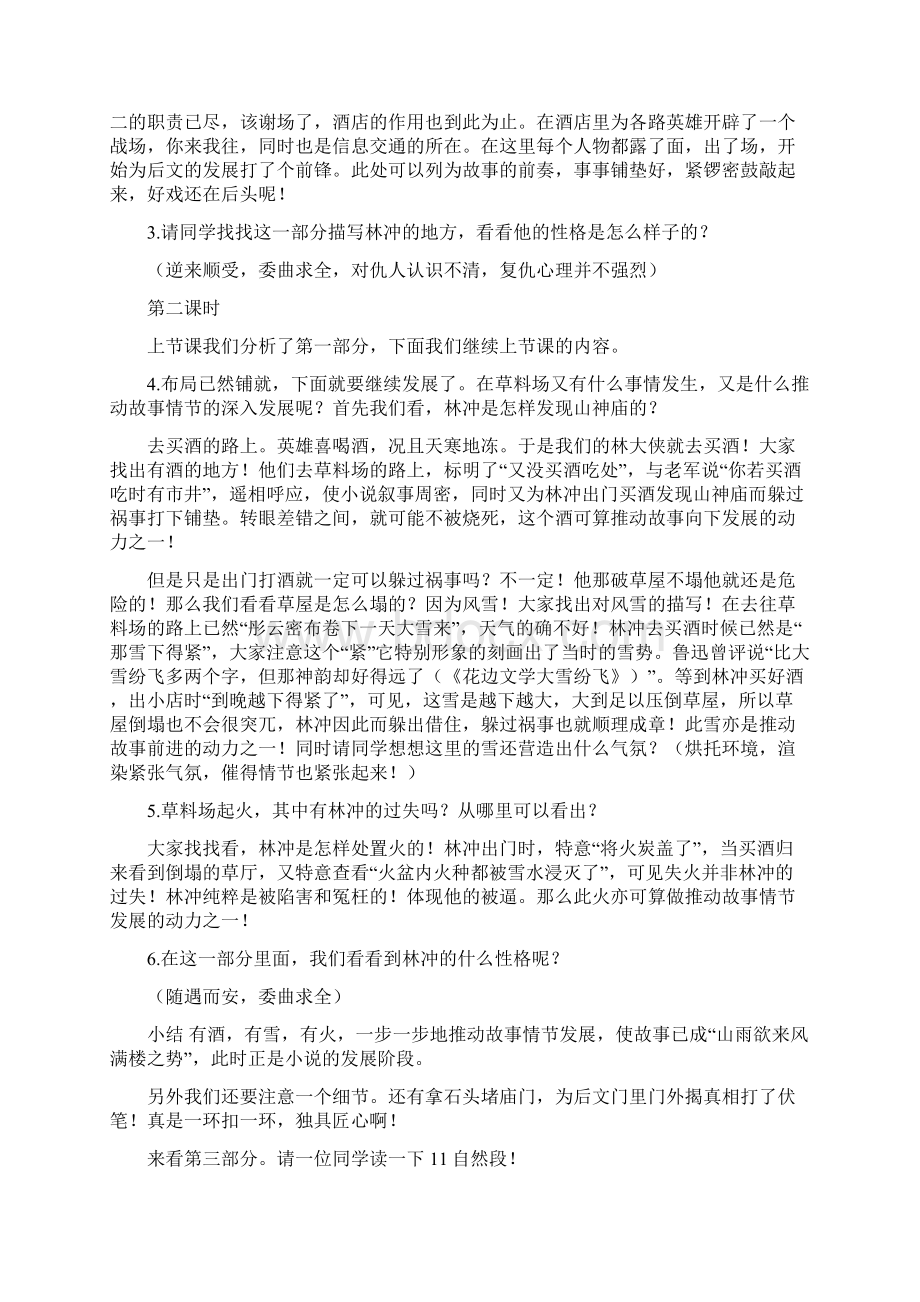 人教版高中语文必修5教案全集.docx_第3页