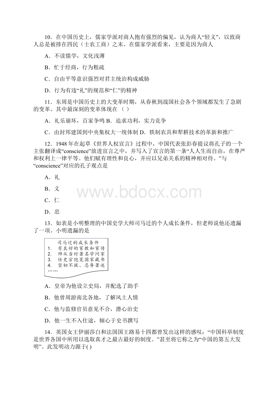 上海市浦东新区届高三上学期期末质量抽测历史试题.docx_第3页