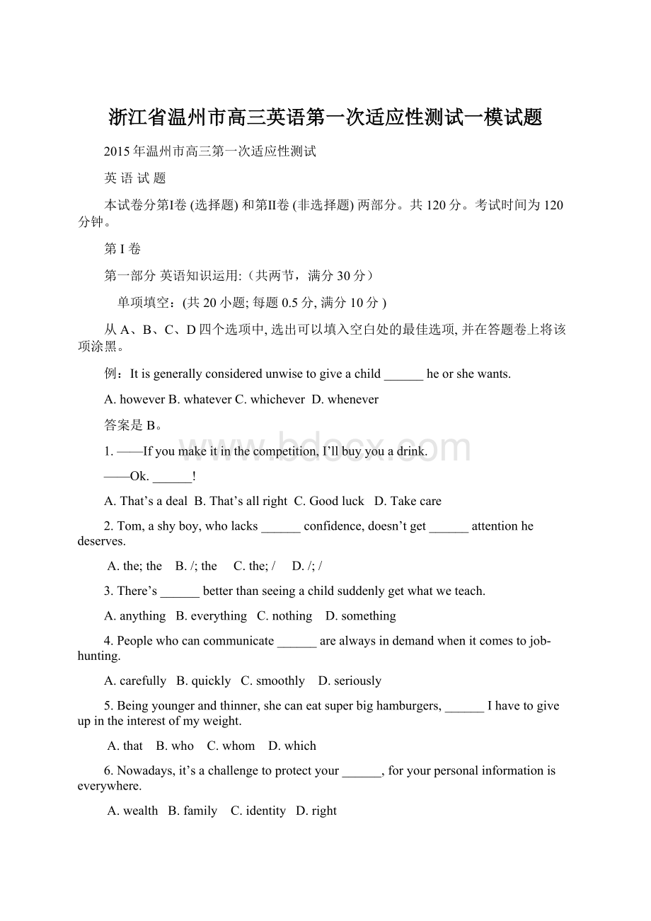 浙江省温州市高三英语第一次适应性测试一模试题Word文件下载.docx