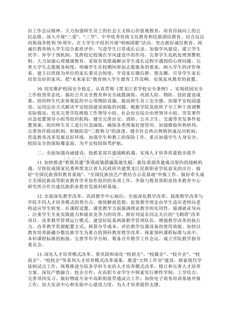 黑龙江民族职业学院工作要点.docx_第3页