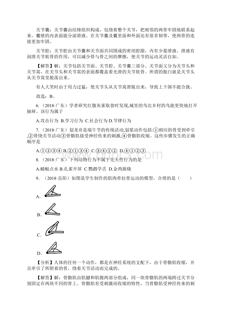 7动物的运动和行为Word下载.docx_第3页