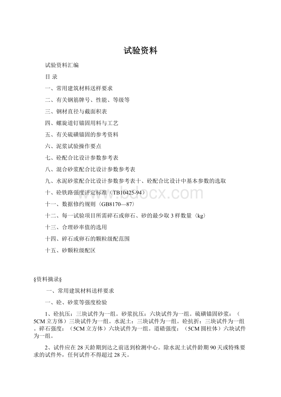 试验资料Word文档下载推荐.docx_第1页