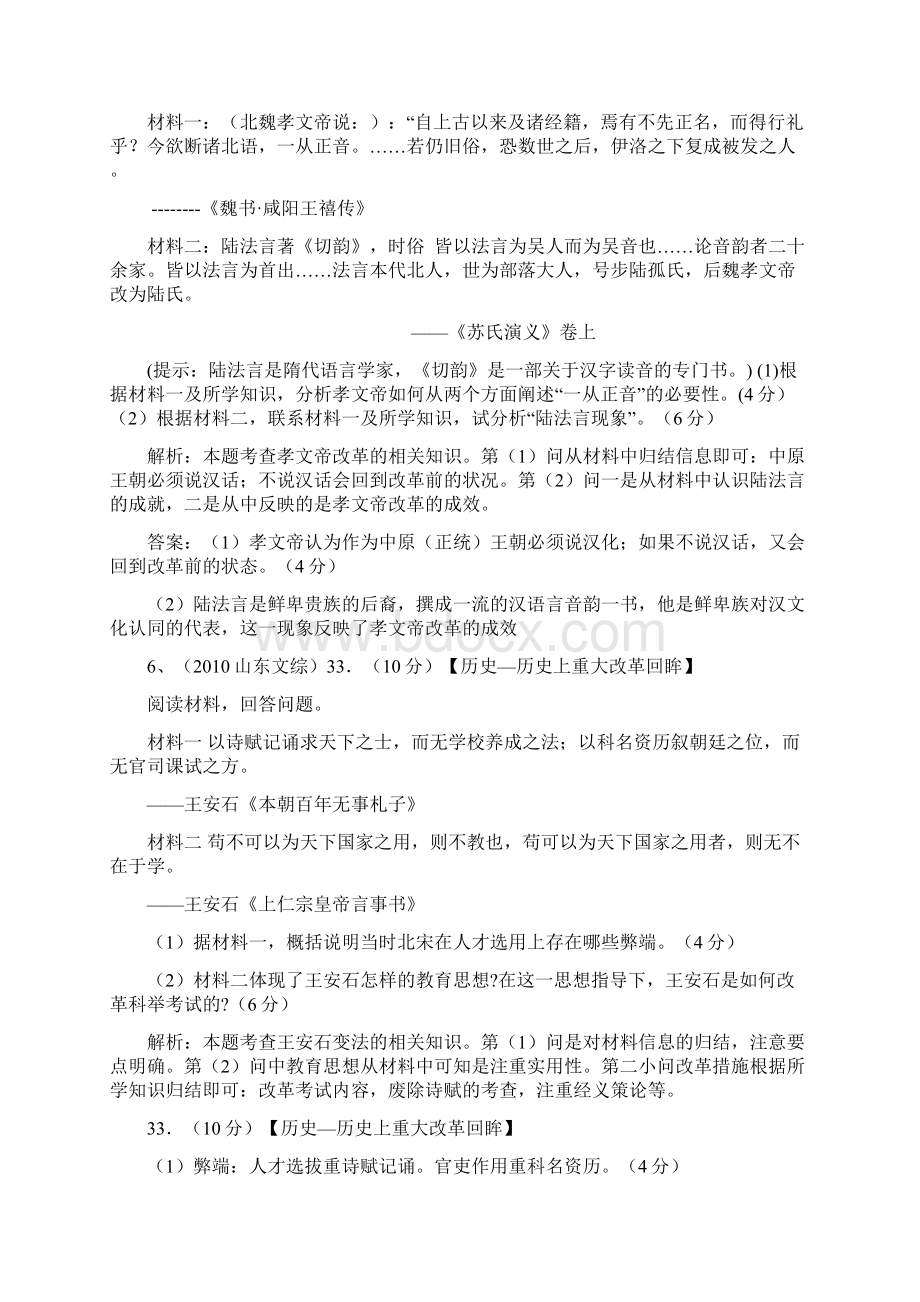 历史各地高考试题分章节汇总.docx_第3页