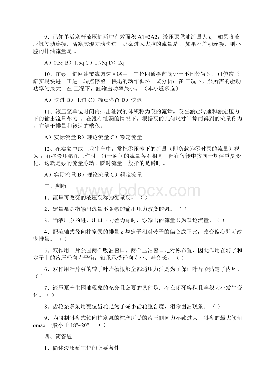 重庆科技学院液压传动技术试题库.docx_第3页