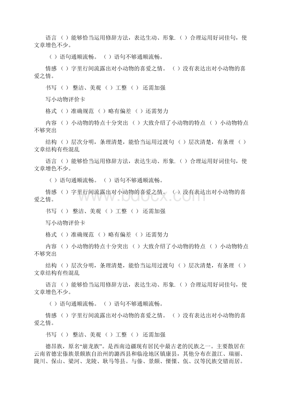 写小动物评价卡Word文件下载.docx_第2页