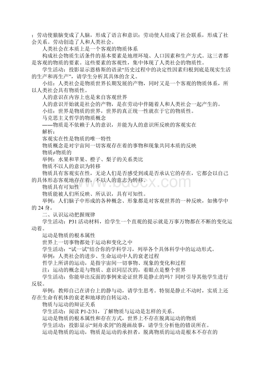 必修4第四课《探索世界的本质》Word文档下载推荐.docx_第3页