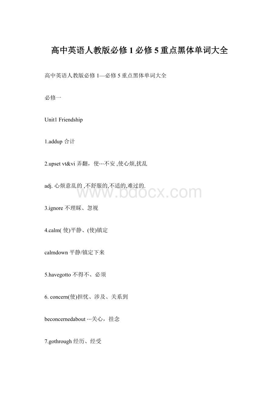 高中英语人教版必修1必修5重点黑体单词大全Word文件下载.docx