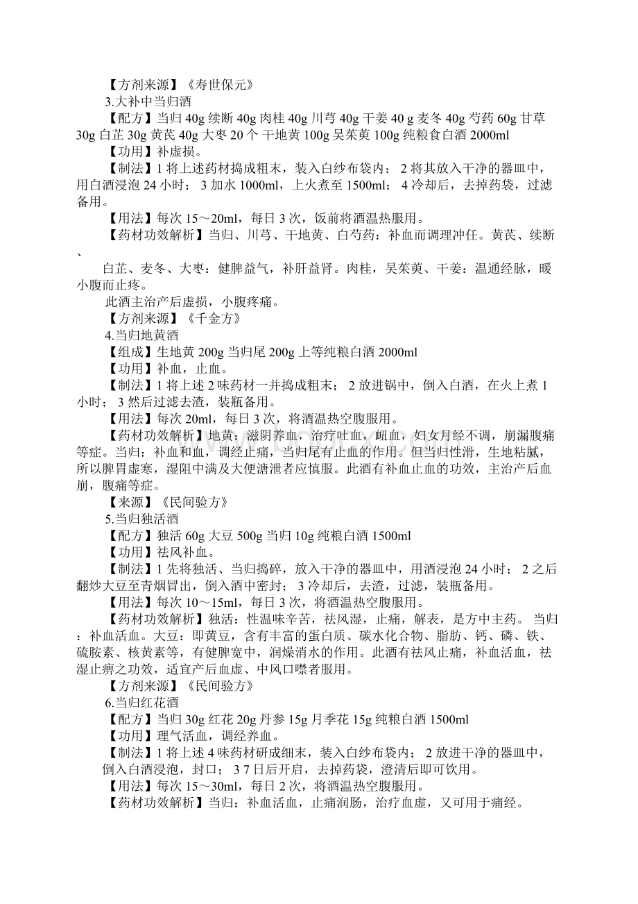 养生中药泡酒配方大全.docx_第3页