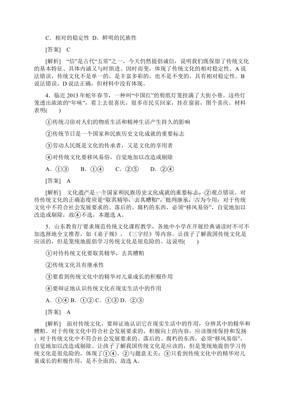 高二政治下册第二单元综合测试题.docx_第2页