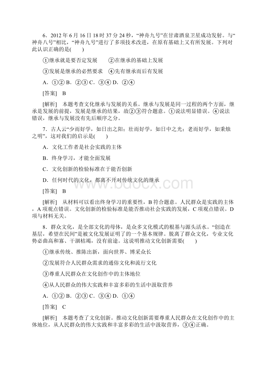 高二政治下册第二单元综合测试题.docx_第3页