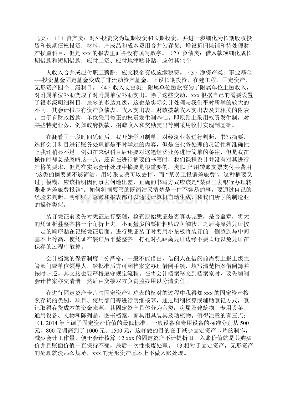 会计实习报告精选多篇.docx_第2页