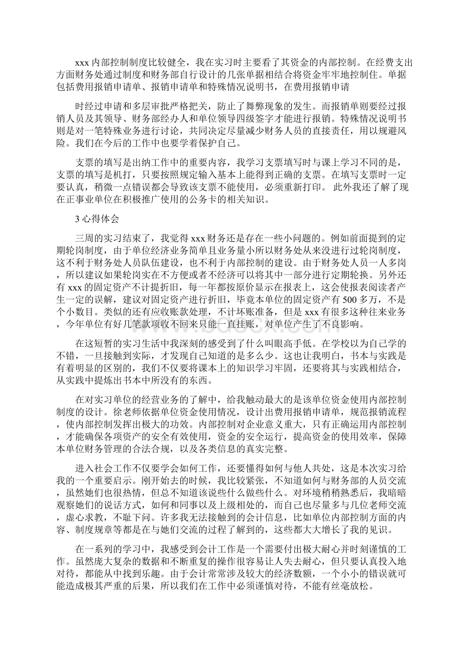 会计实习报告精选多篇.docx_第3页