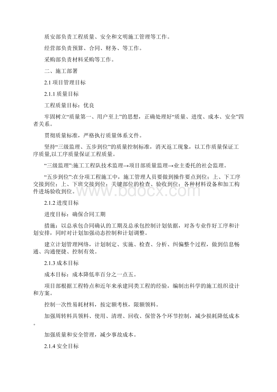 冷轧工程酒钢酸再生施工组织设计.docx_第2页