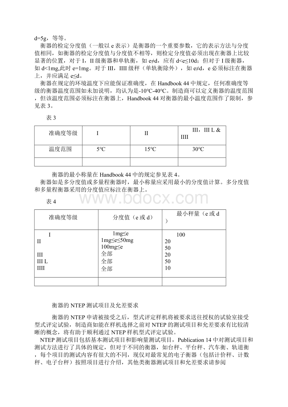 自动数字电子衡器的NTEP认证DOC 12.docx_第3页