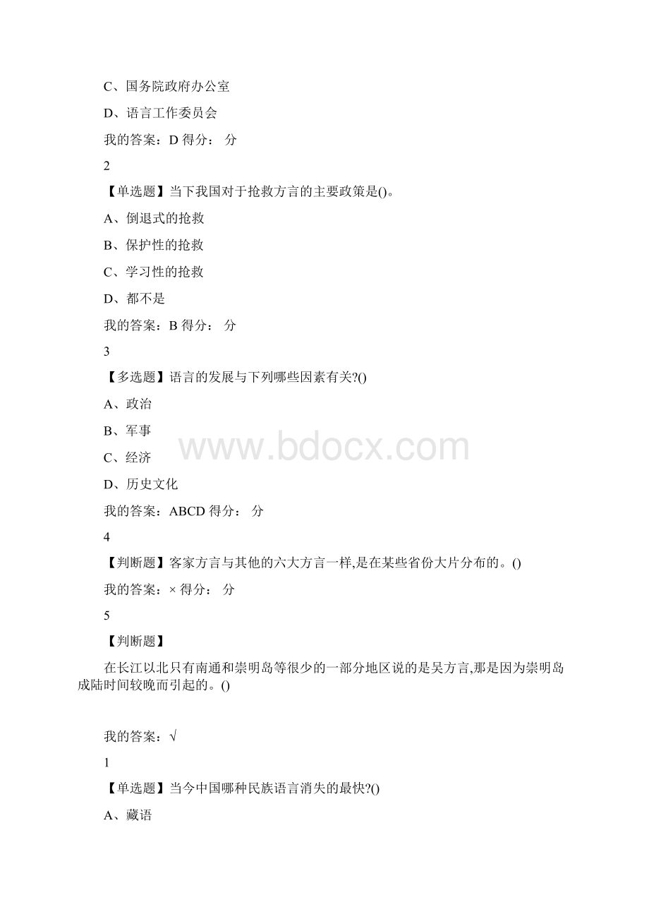 文化地理慕课答案.docx_第3页