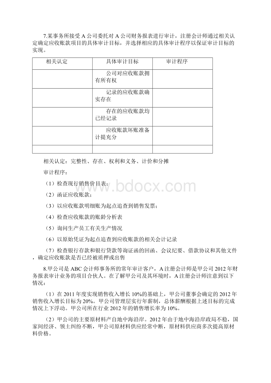 审计学总复习题复习资料.docx_第3页