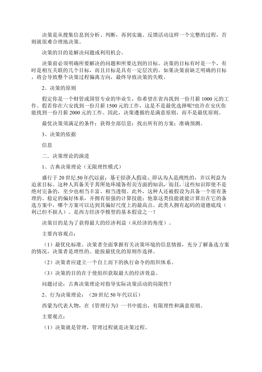 第二章决策与决策方法.docx_第2页