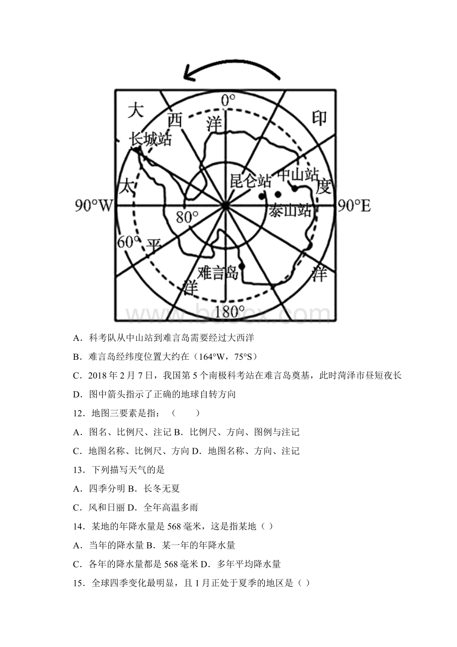 南宁市七年级下学期 期末地理试题题.docx_第3页