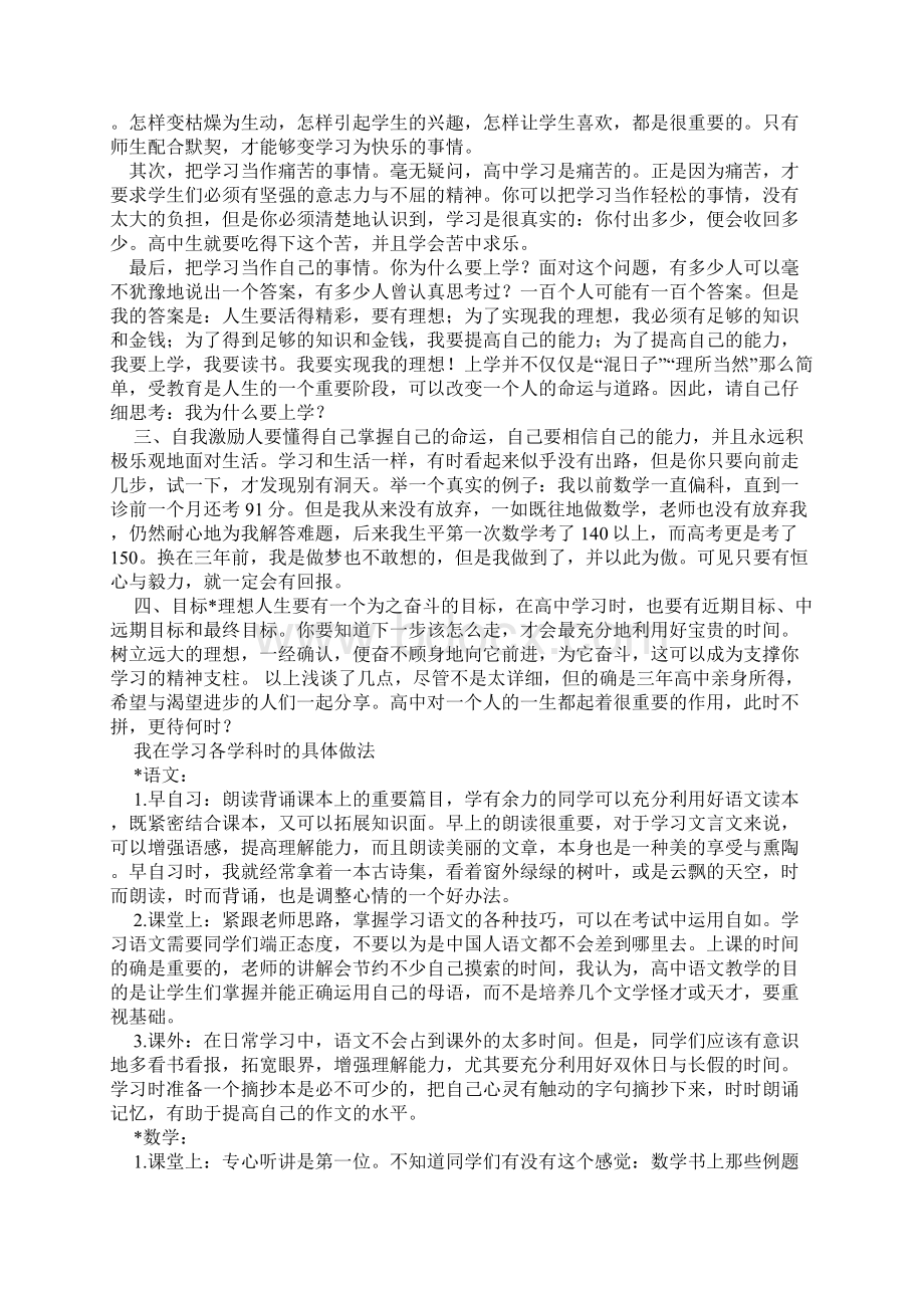 学习方法Word文档格式.docx_第2页