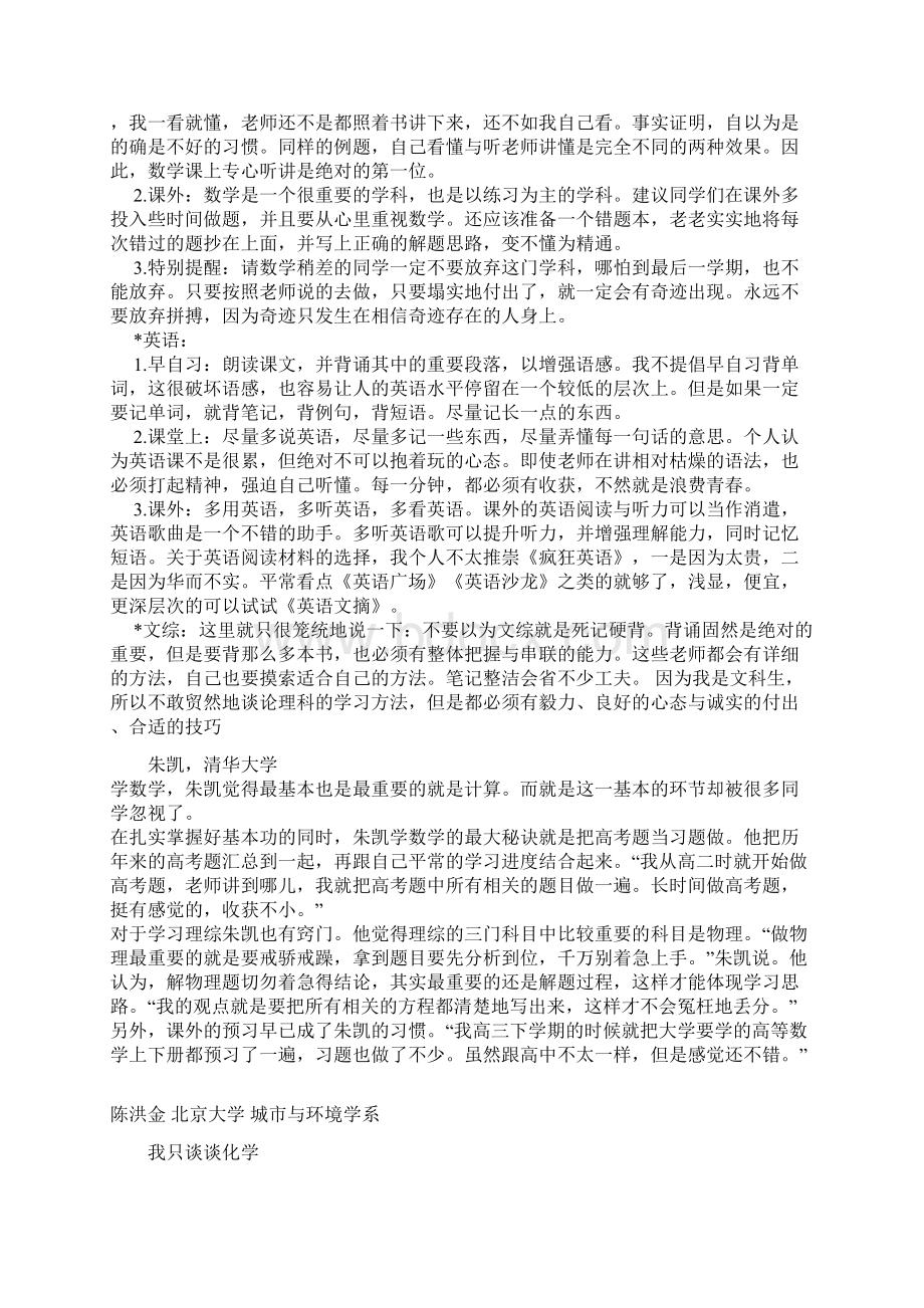 学习方法Word文档格式.docx_第3页