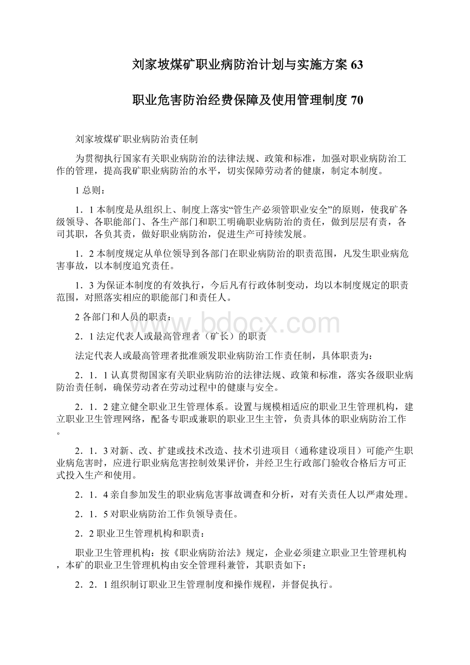 17煤矿职业健康管理制度Word文档下载推荐.docx_第3页